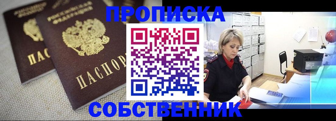 временная прописка в Ржеве